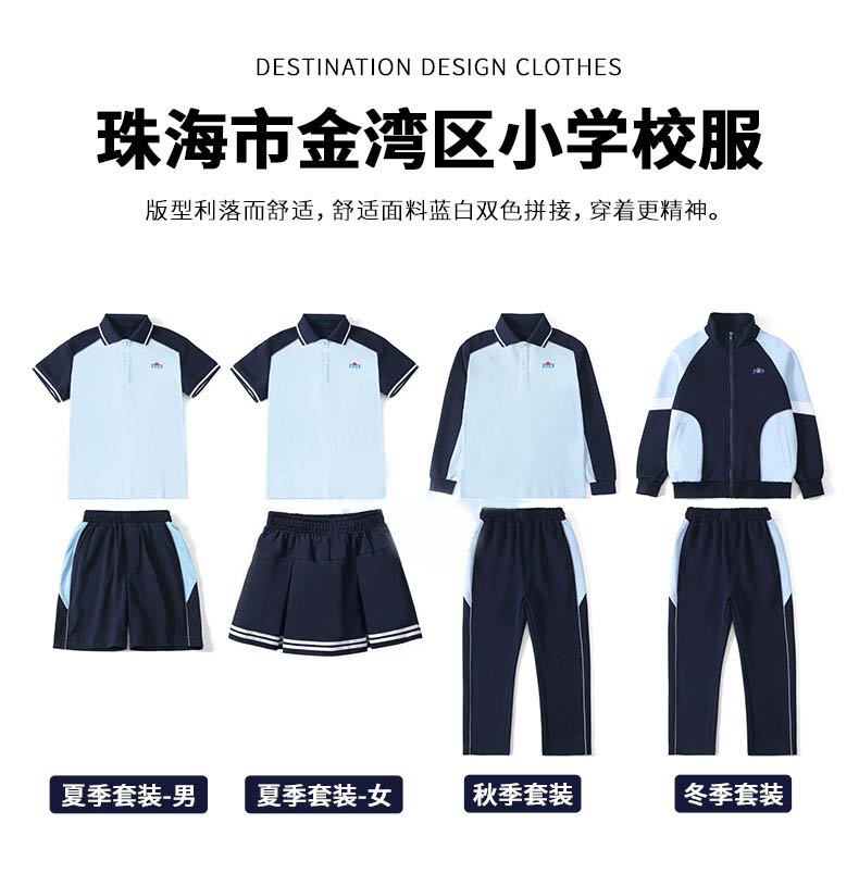 珠海金湾区校服