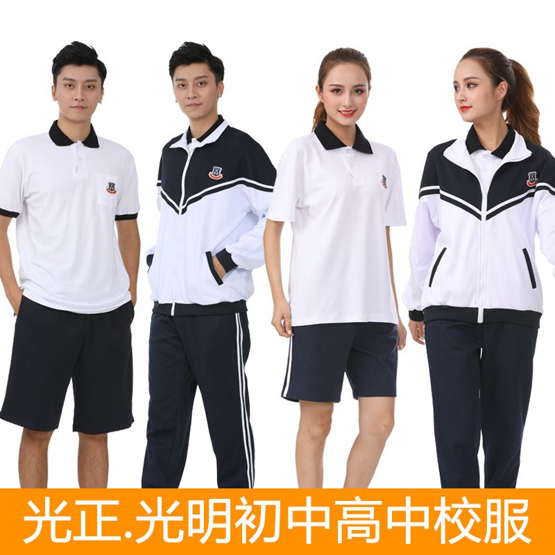 光明光正高中校服