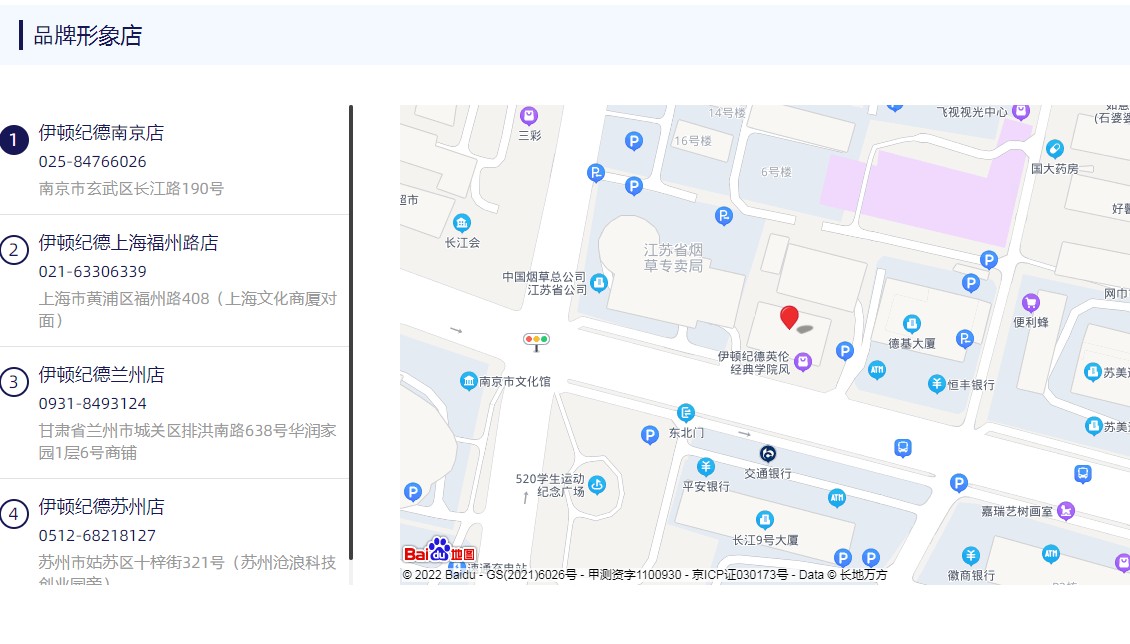 伊顿纪德实体店
