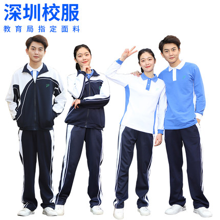 深圳中学生校服