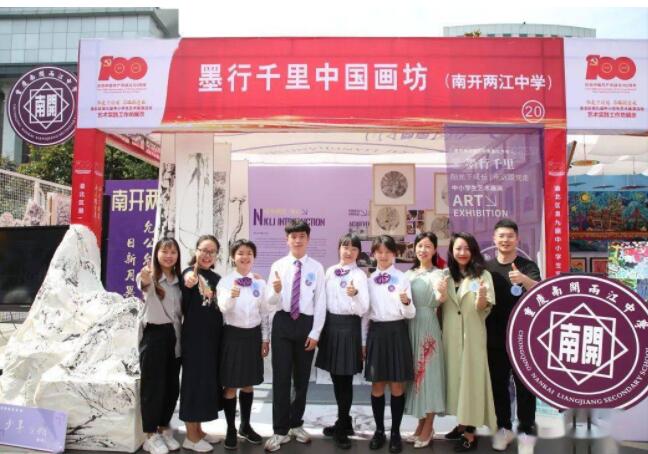 重庆市南开两江中学校服