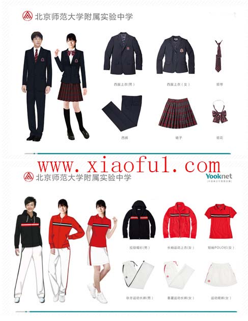 北师大附属实验学校校服