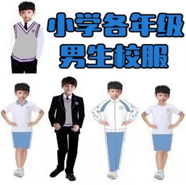 清华大学附属小学校服