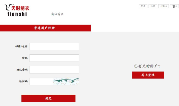 北京天时时尚制衣校服
