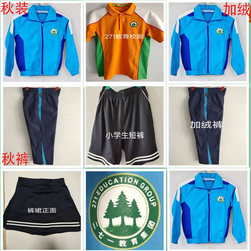 271教育集团校服