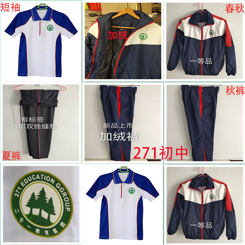 271教育集团初中校服