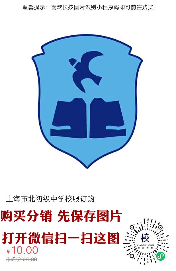 上海市北初级中学校服