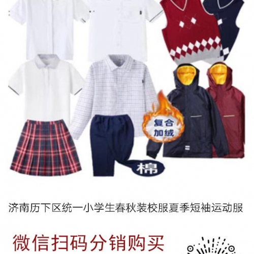 济南市中小学校服网上销售购买地址(最新)