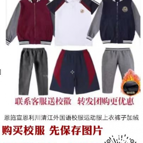 清江外国语学校校服优惠购买方式