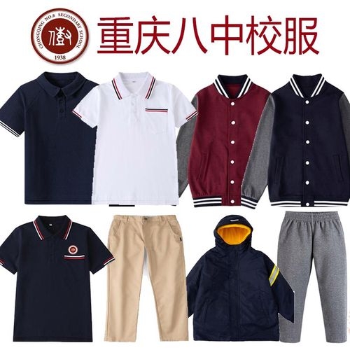 重庆八中新校服购买通道